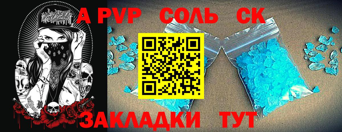 как найти   Гай  Alfa_PVP СК  Alpha PVP кристаллы 