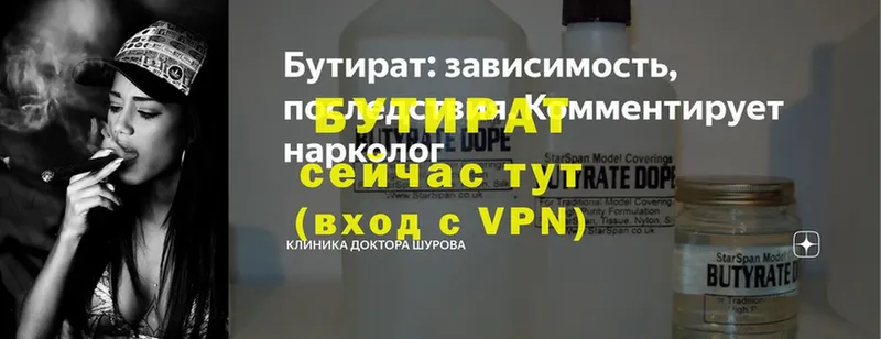 БУТИРАТ бутандиол  магазин продажи   Гай 