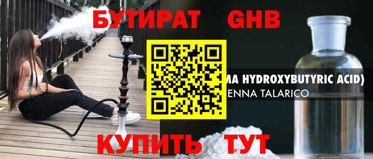 Бутират бутик Гай