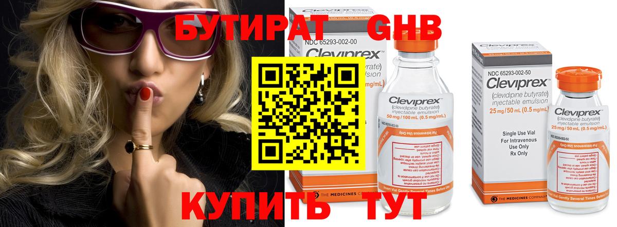 Бутират BDO  БУТИРАТ  Гай 