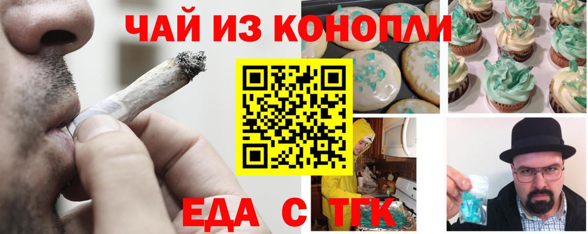 Еда ТГК конопля  Гай 