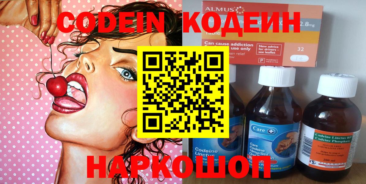Кодеиновый сироп Lean напиток Lean (лин)  Гай 