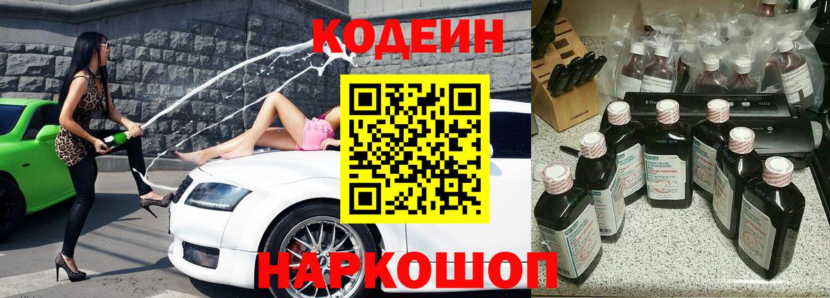 Codein Purple Drank  Кодеиновый сироп Lean напиток Lean (лин)  Гай  Вход с VPN 