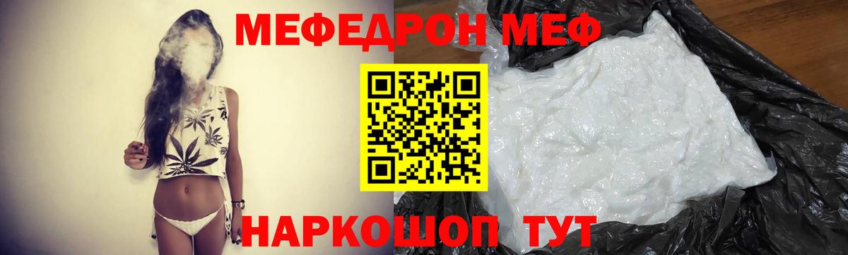 Меф  Гай