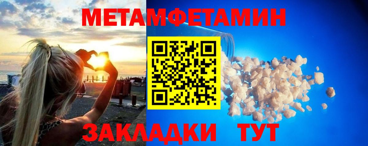 Первитин Methamphetamine  Вход с VPN  Первитин Methamphetamine  Гай 