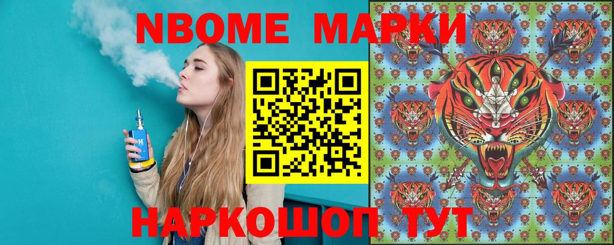 Марки 25I-NBOMe 1,5мг Гай